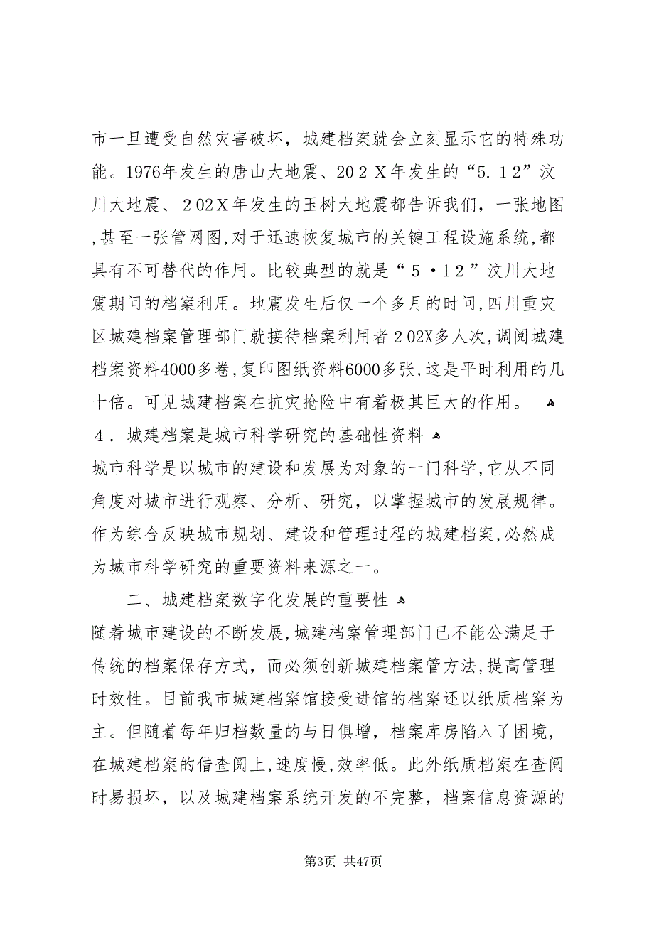 关于市城建档案馆机构与编制的请示_第3页