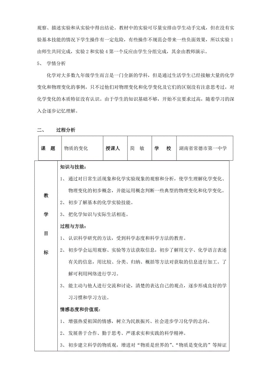 九年级化学第一单元走进化学世界说课教案_第2页