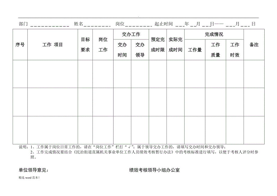 机关事业单位工作人员绩效考核表模板.doc_第4页