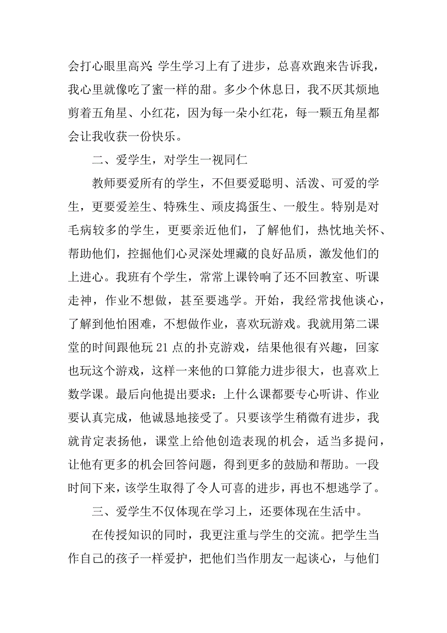 2023年领悟师爱_第4页