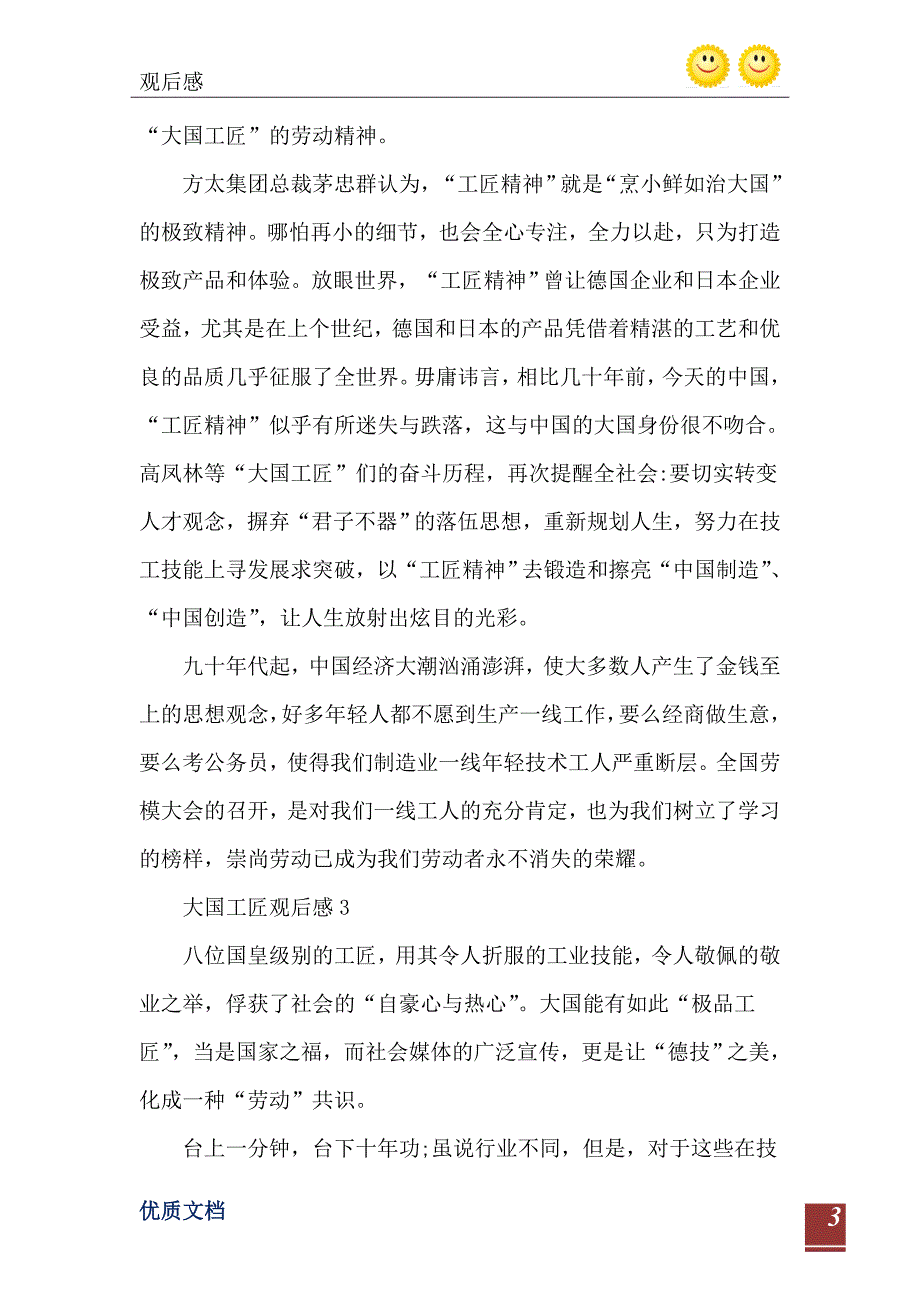 2021年大国工匠观后感400字范文感悟_第4页