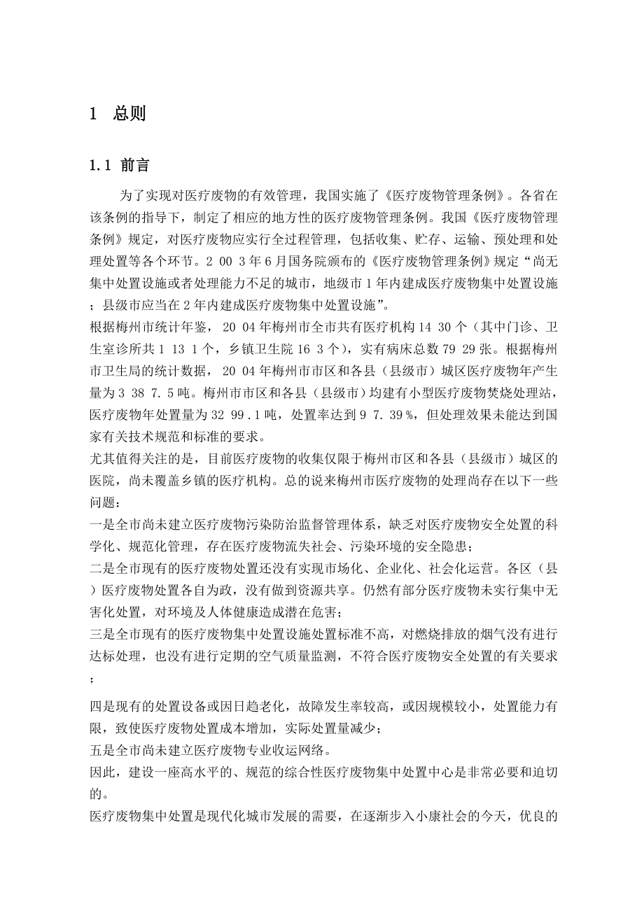 医疗废物处置中心建设项目环境影响报告书_第2页