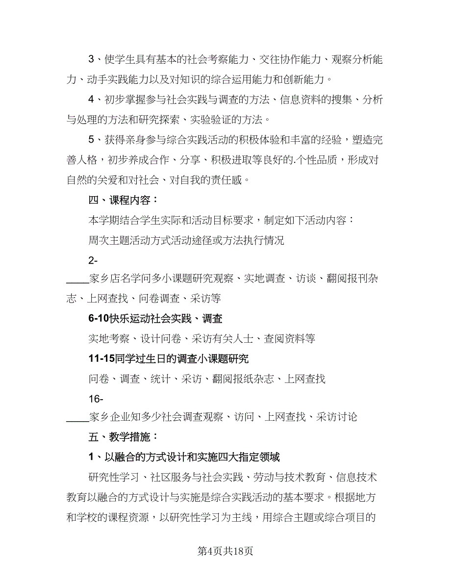 2023学校劳动教育教学计划（九篇）_第4页