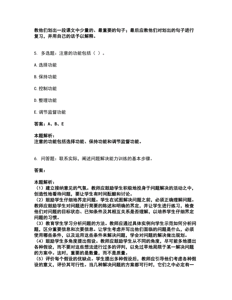 2022高校教师资格证-高等教育心理学考试全真模拟卷31（附答案带详解）_第3页