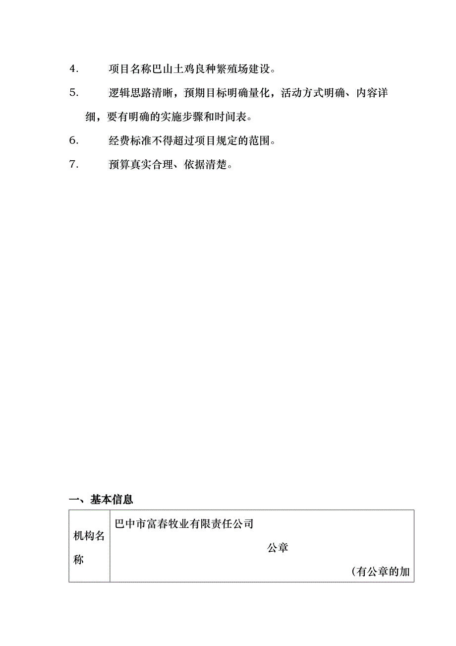 巴山土鸡良种繁殖场建设项目_第2页