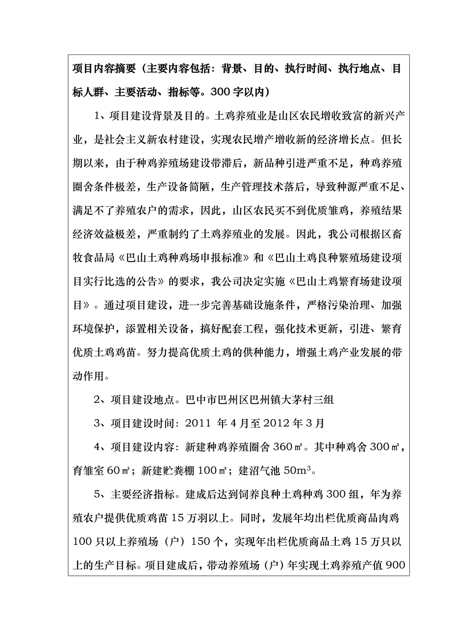 巴山土鸡良种繁殖场建设项目_第4页