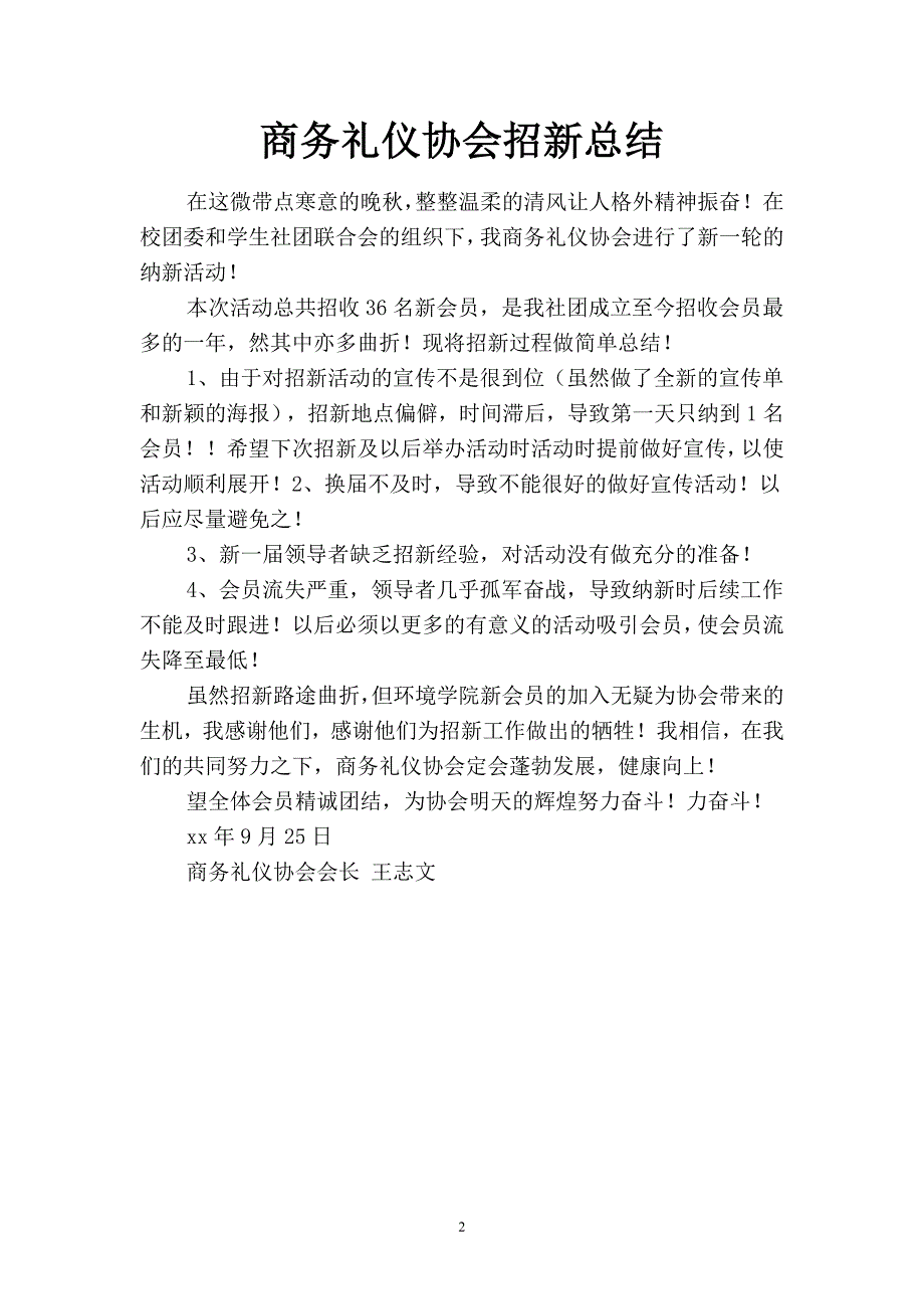 2019商务礼仪协会招新总结(二篇).docx_第2页