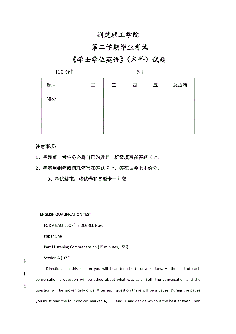 2023年荆楚理工学院学士学位英语本科试题_第1页