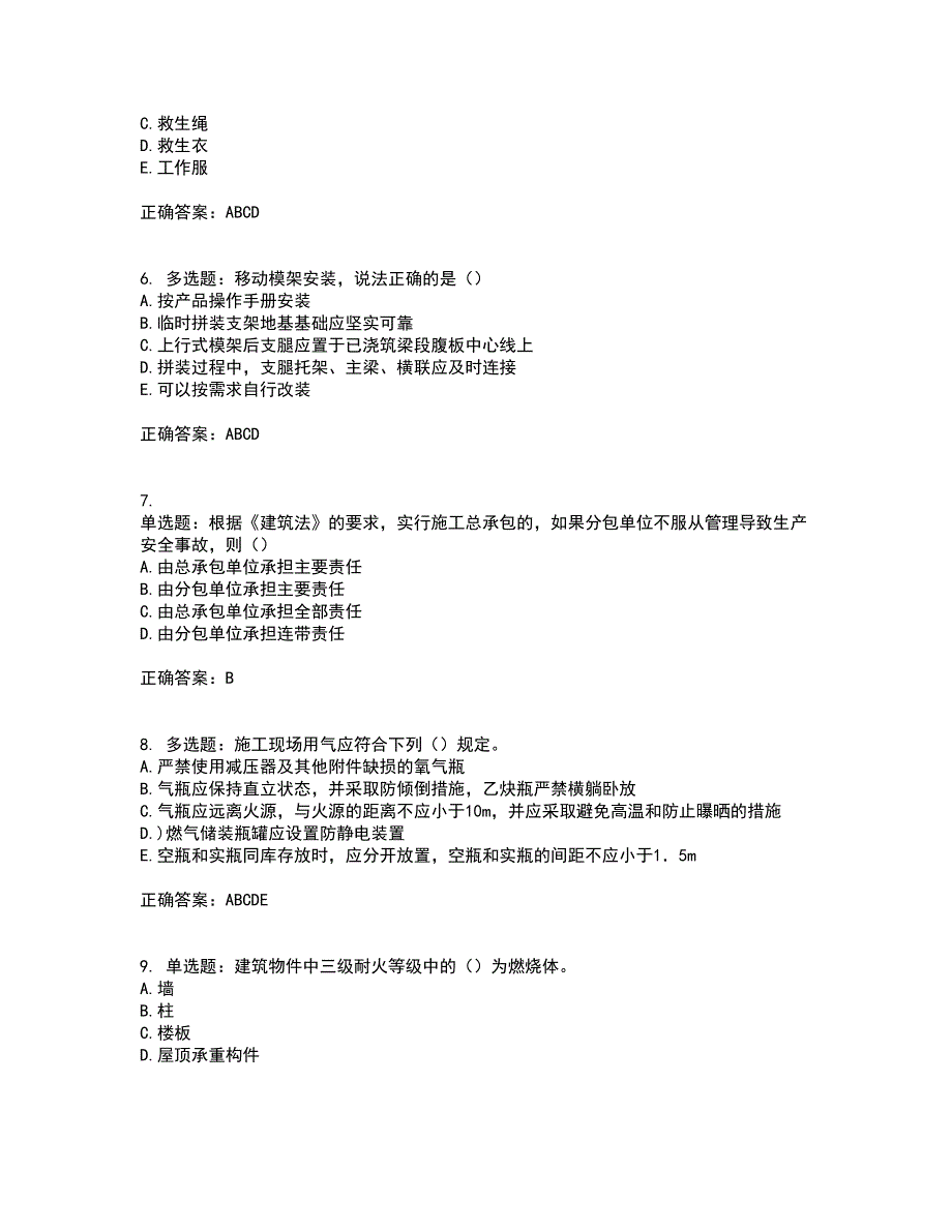 【官方】湖北省建筑安管人员资格证书考前（难点+易错点剖析）押密卷答案参考42_第2页