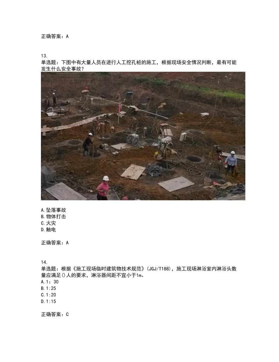 【官方】湖北省建筑安管人员资格证书考前（难点+易错点剖析）押密卷答案参考42_第4页