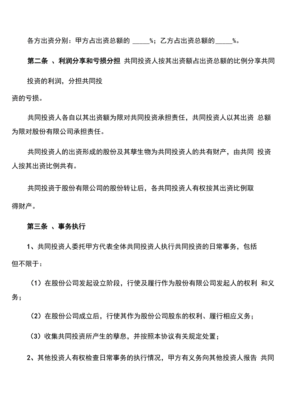 股东合作协议书(8篇)_第3页