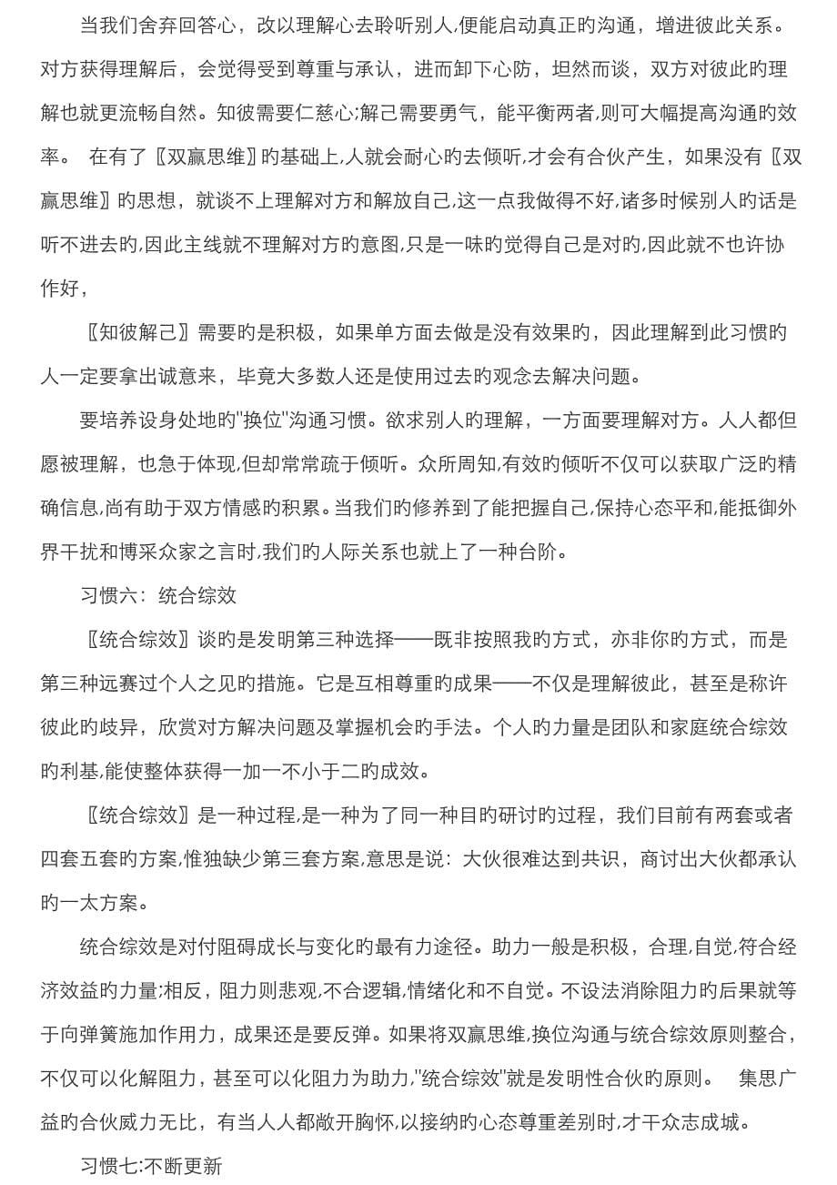 《七个习惯教出优秀学生》读后感_第5页