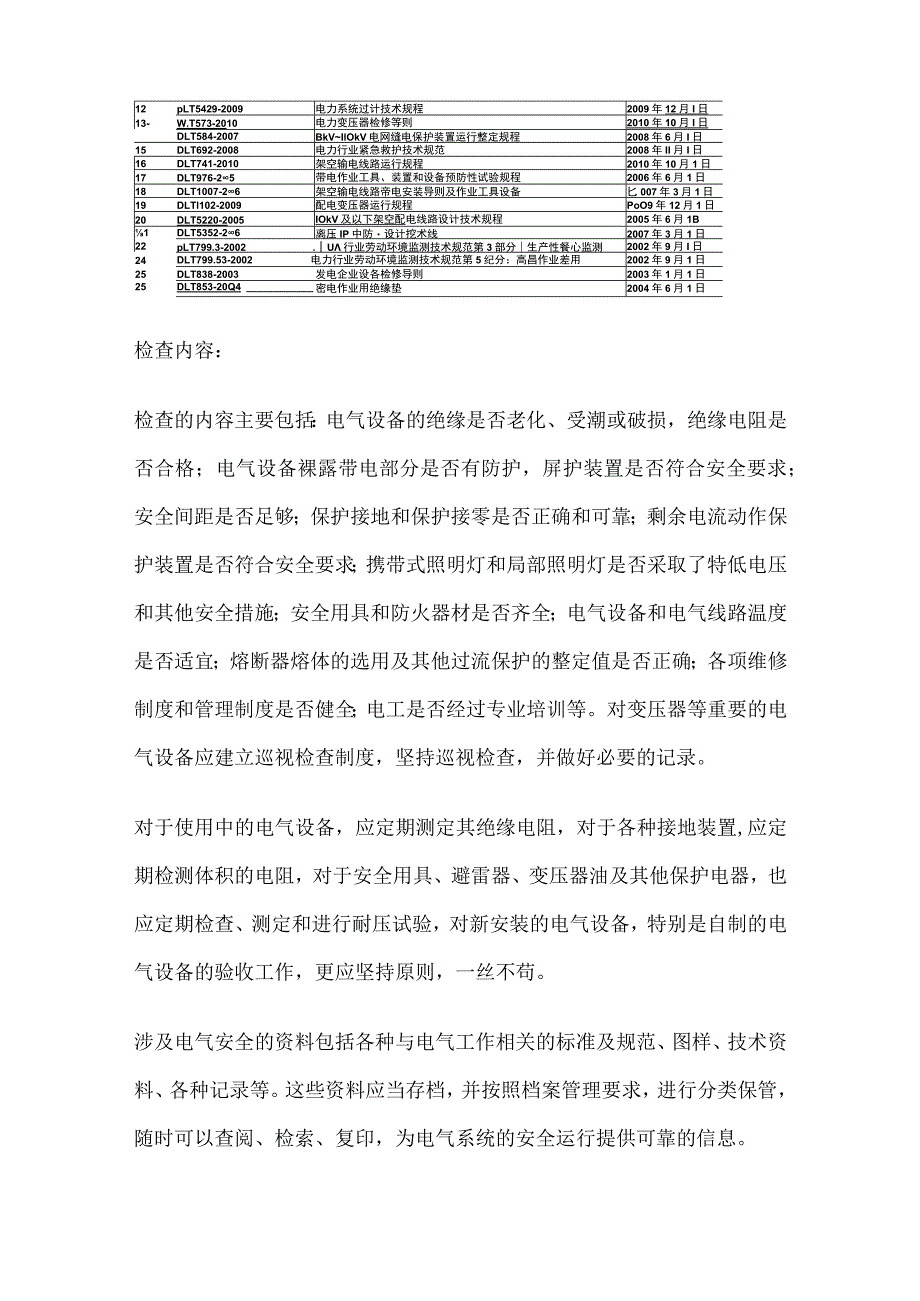 电气隐患排查及治理_第4页