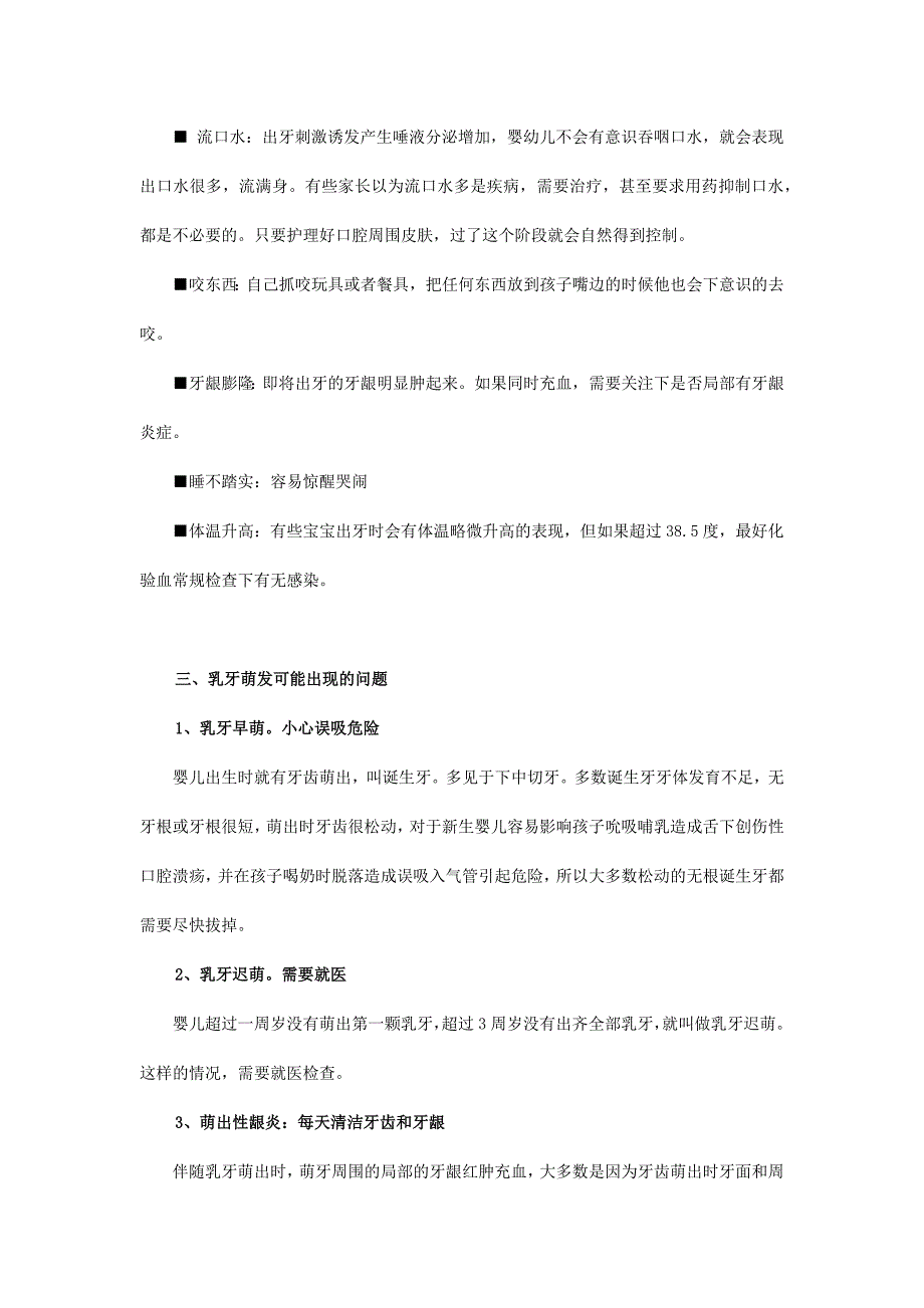 幼儿长牙及可能出现的牙齿疾病_第2页