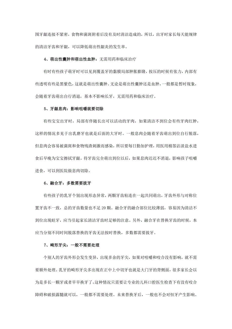 幼儿长牙及可能出现的牙齿疾病_第3页