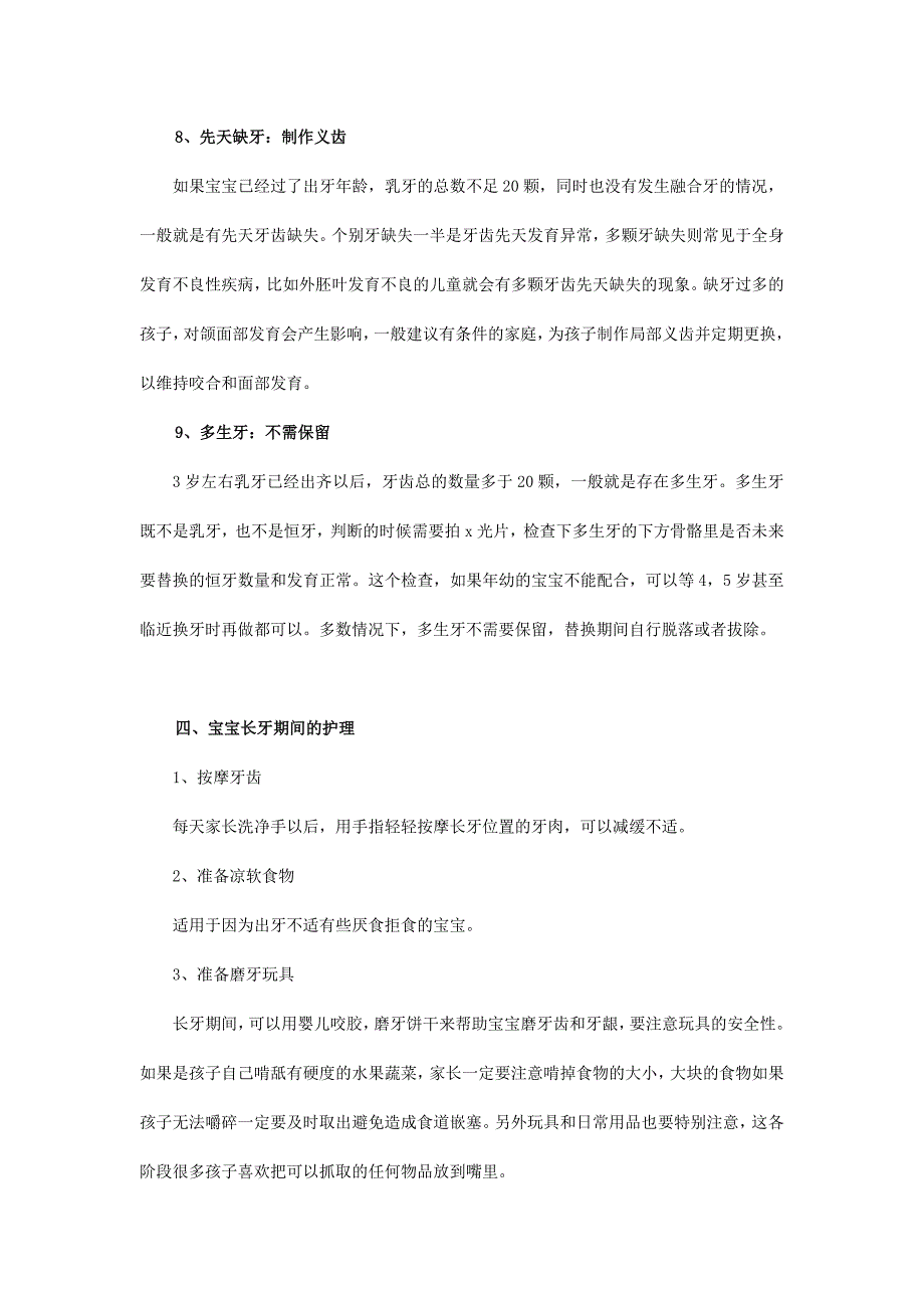 幼儿长牙及可能出现的牙齿疾病_第4页