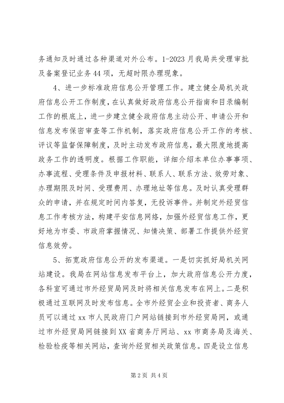 2023年对外贸易经济合作局网站建设工作总结.docx_第2页