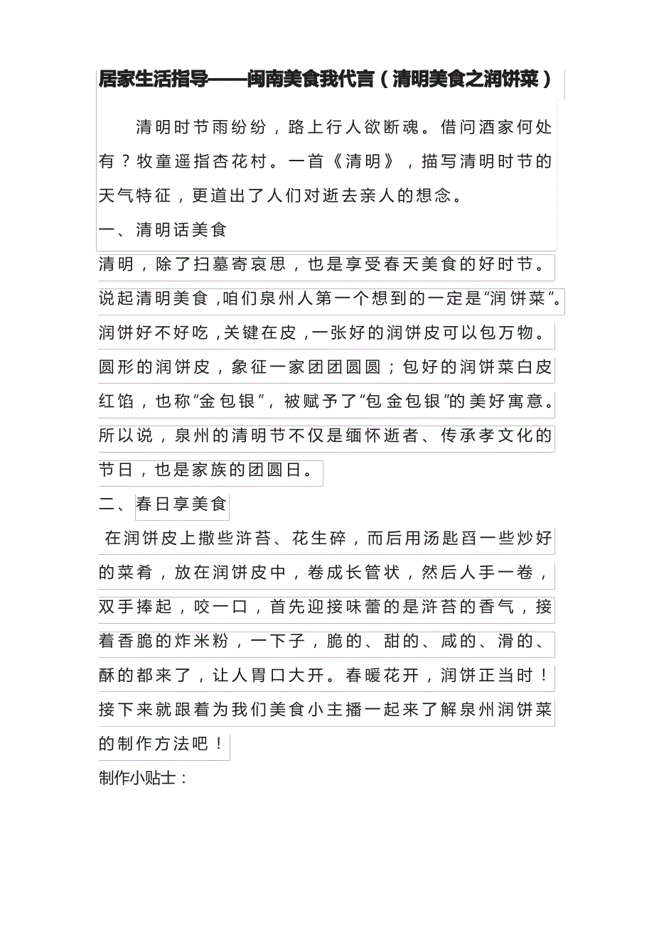 居家生活指导——闽南美食我代言(清明美食之润饼菜)_第1页