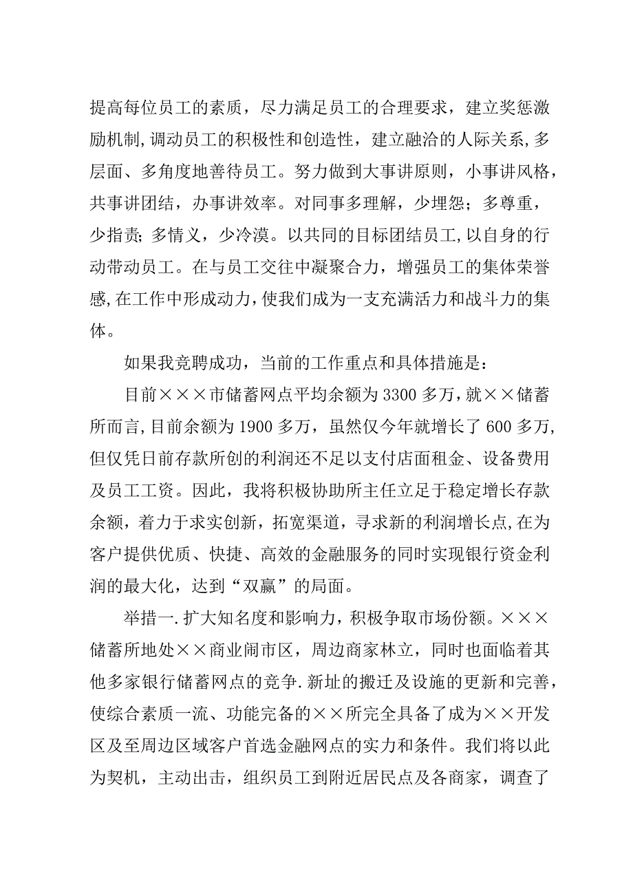 商行中层竞聘演讲稿.doc_第3页