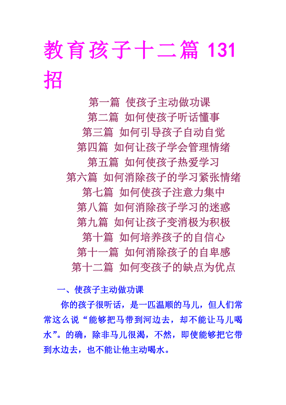 教育孩子131招_第1页