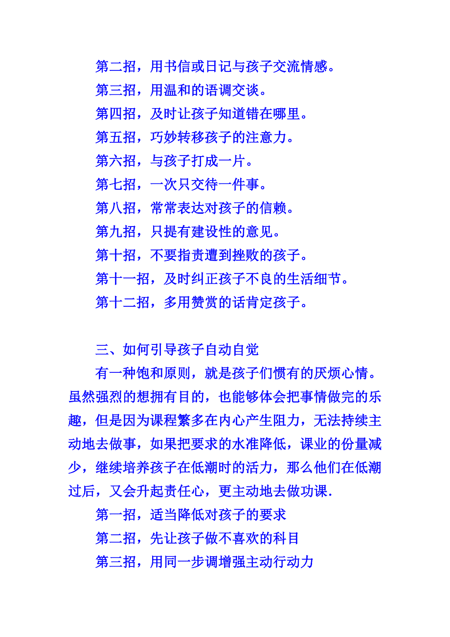 教育孩子131招_第3页