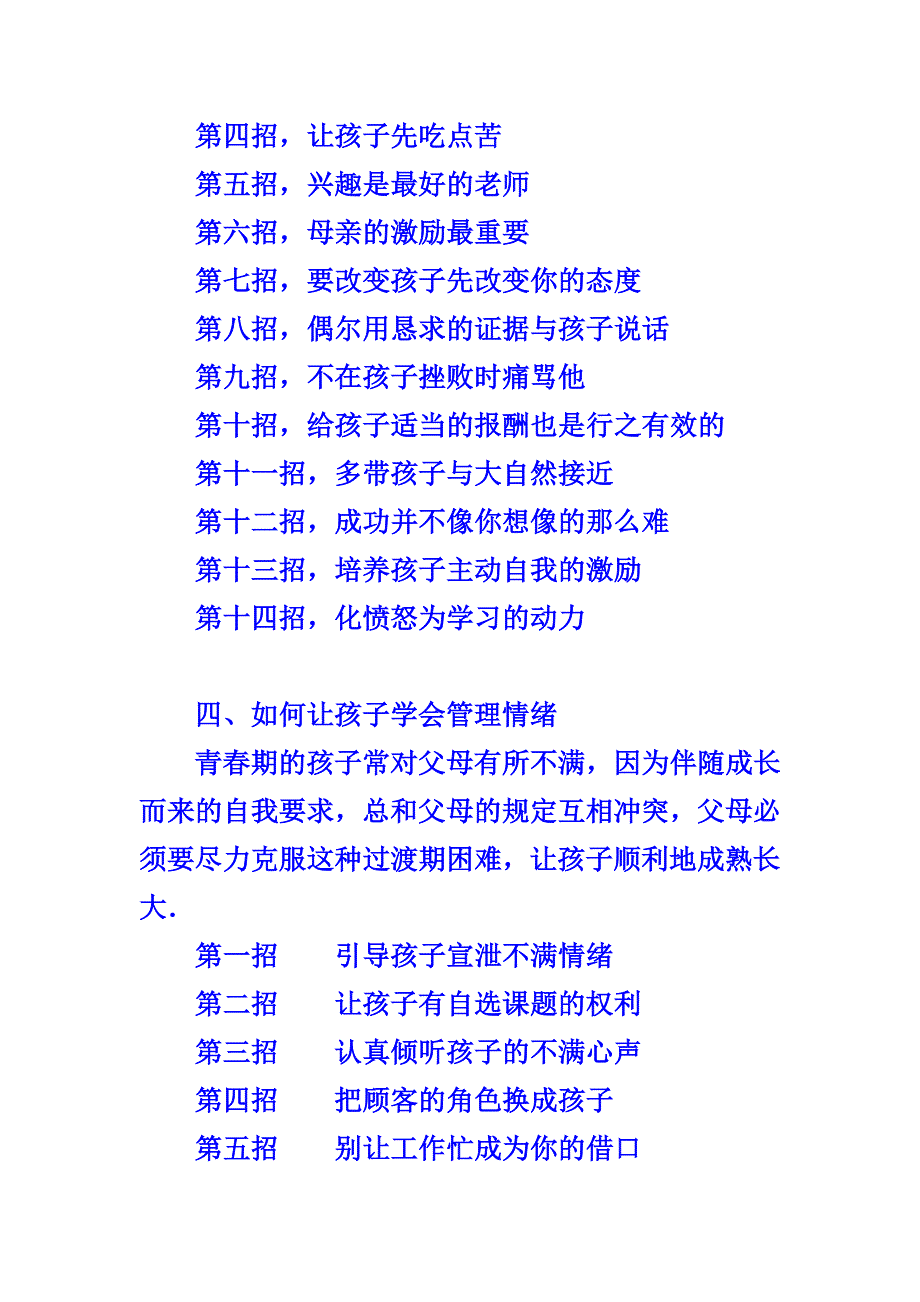 教育孩子131招_第4页