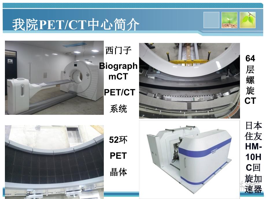 PETCT检查的临床应用1.15_第2页