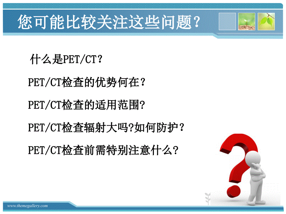 PETCT检查的临床应用1.15_第4页