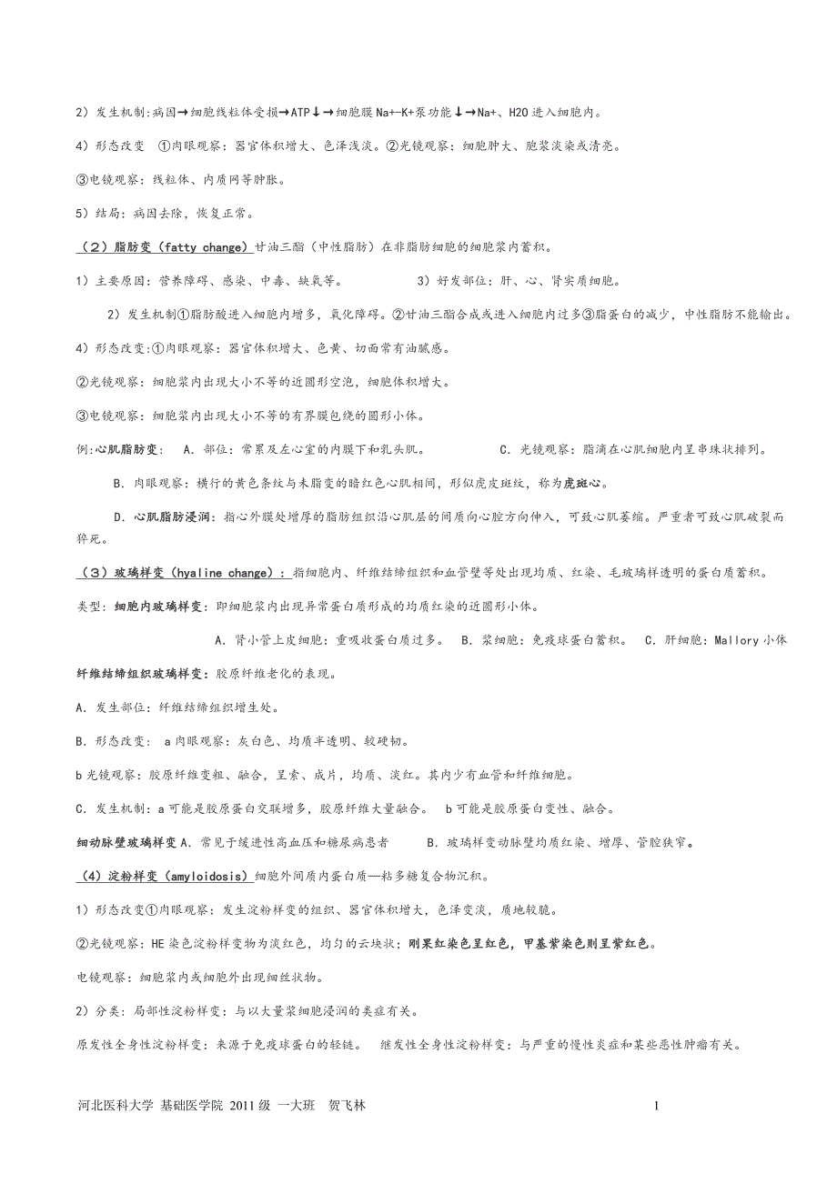 病理学重点笔记__第二版.doc_第2页