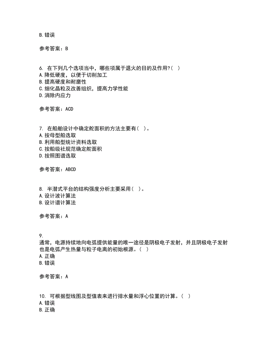 大连理工大学21秋《船舶与海洋工程概论》在线作业一答案参考36_第2页