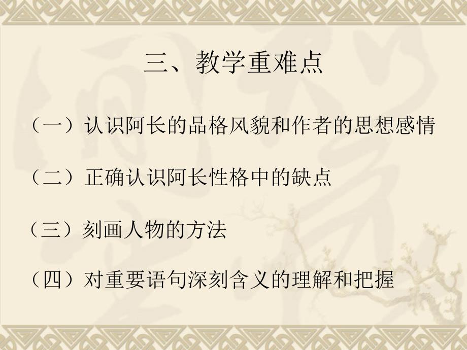 阿长与《山海经》课件3_第4页