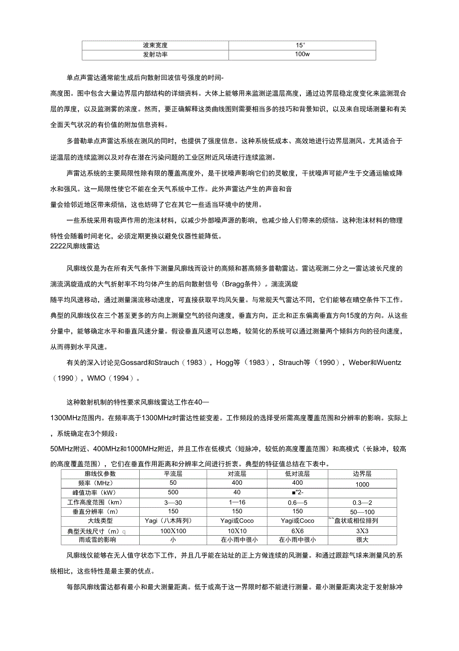 第22章边界层和对流层专用廓线技术易1_第2页