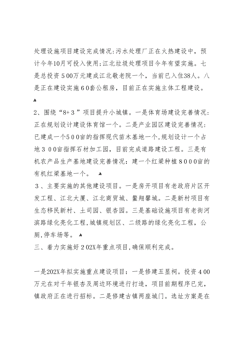 乡镇建设推进情况材料_第4页