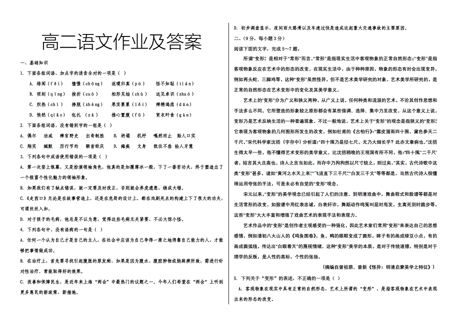 高二语文作业及答案_第1页