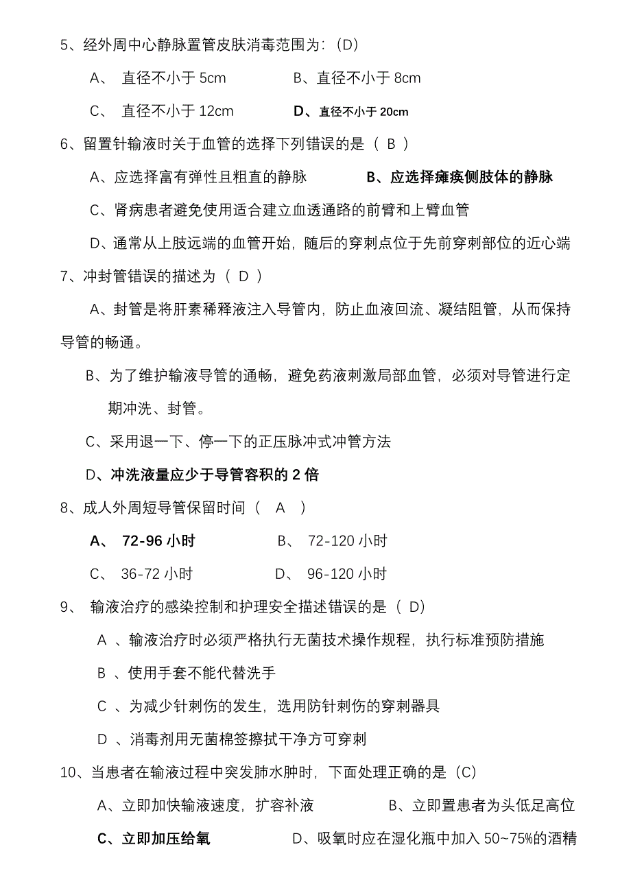 静脉输液治疗考试题带答案_第3页