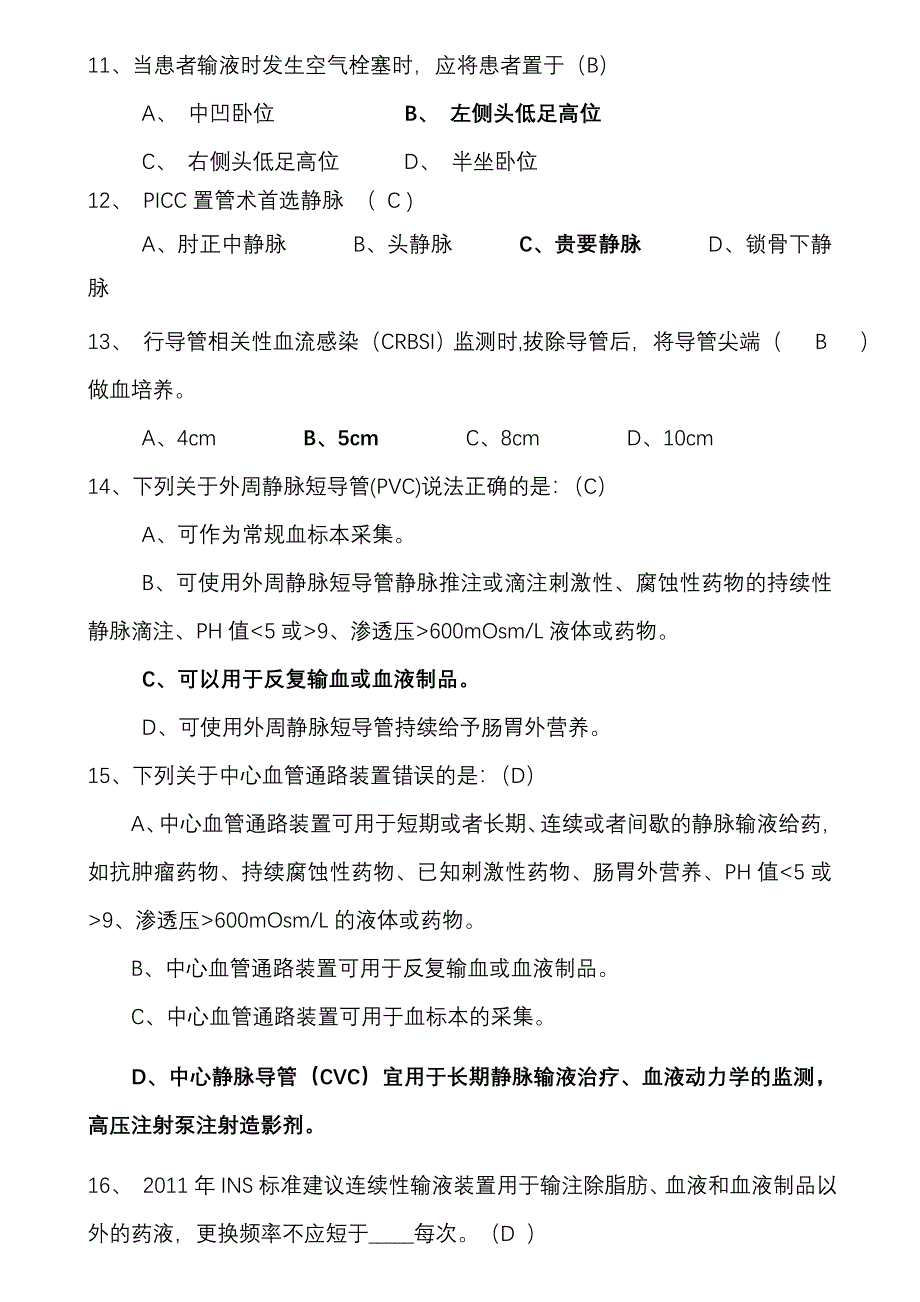 静脉输液治疗考试题带答案_第4页