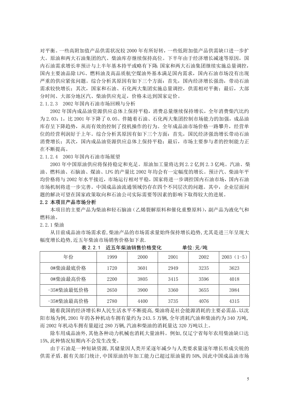 气田凝析油稳定处理装置可行性研究01905_第5页