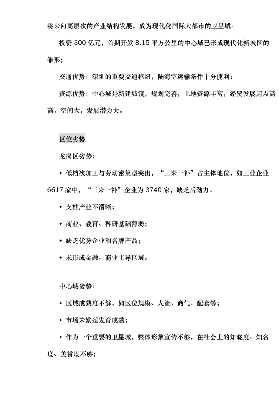 X金融大厦策划方案(1)xjx_第4页