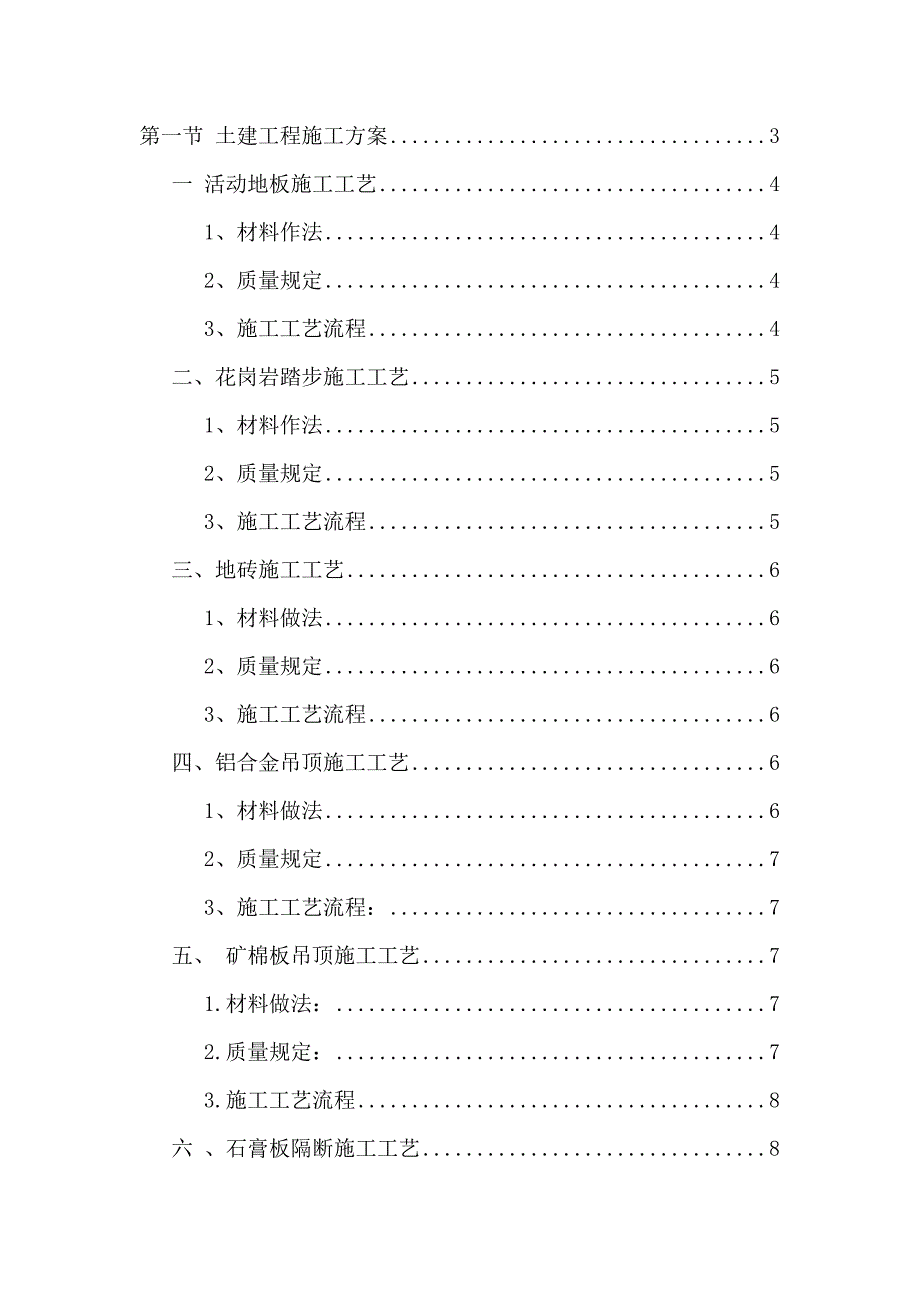 机房综合施工标准工艺培训资料_第1页