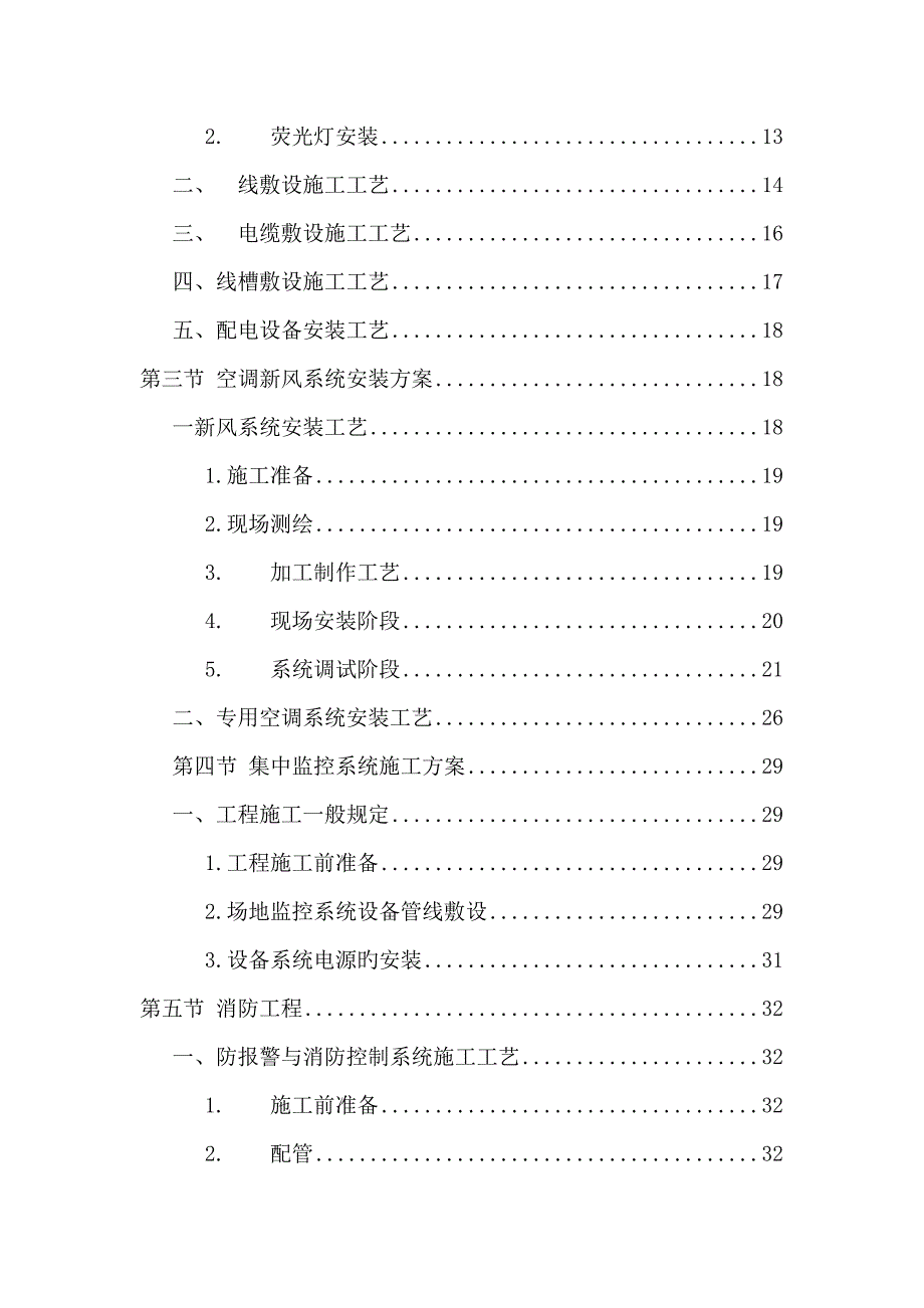 机房综合施工标准工艺培训资料_第3页