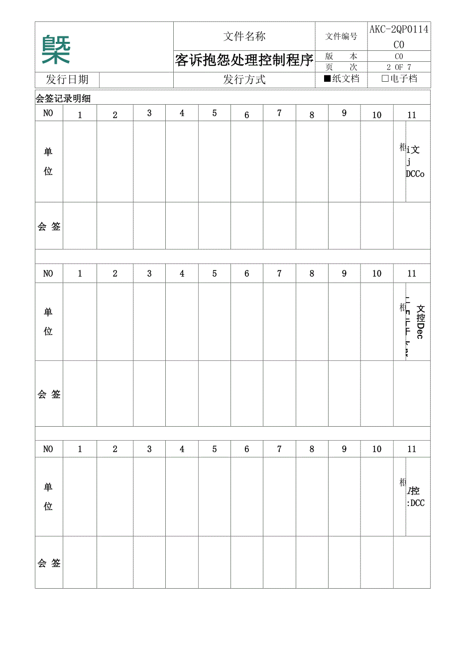 客诉抱怨处理程序_第2页