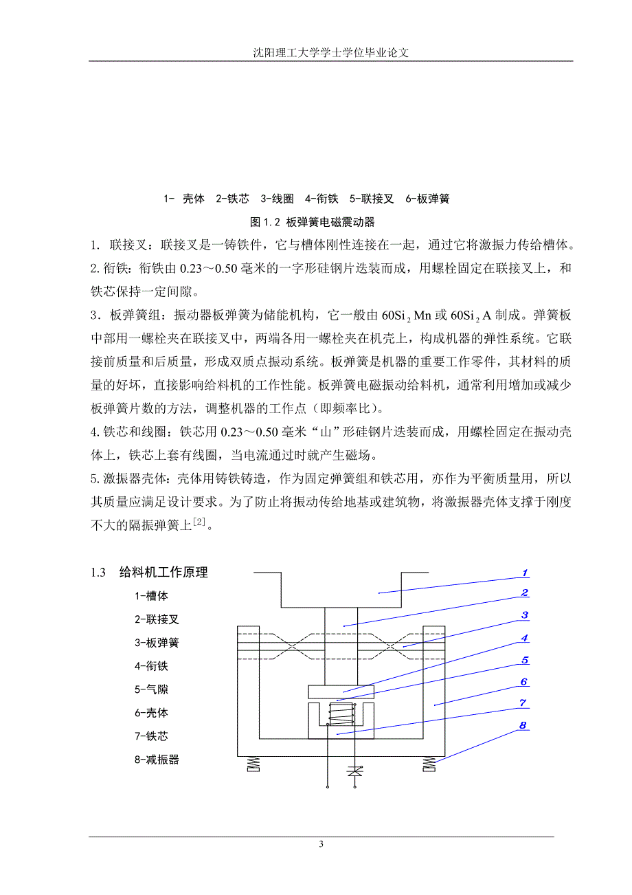 电磁振动给料机毕业论文_第4页