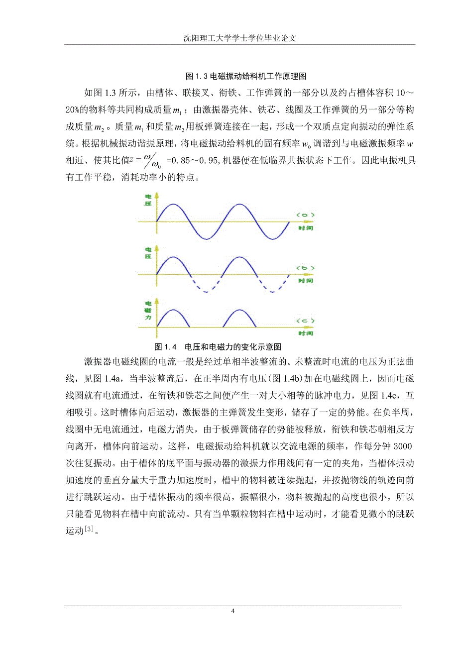 电磁振动给料机毕业论文_第5页