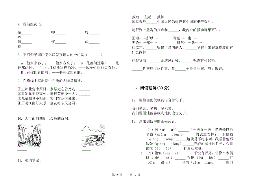 小学语文专题考点小升初模拟试卷IV卷.docx_第2页