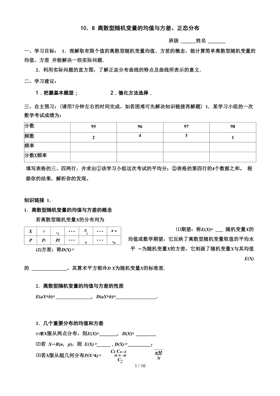 离散型随机变量的均值和方差、正态分布_第1页