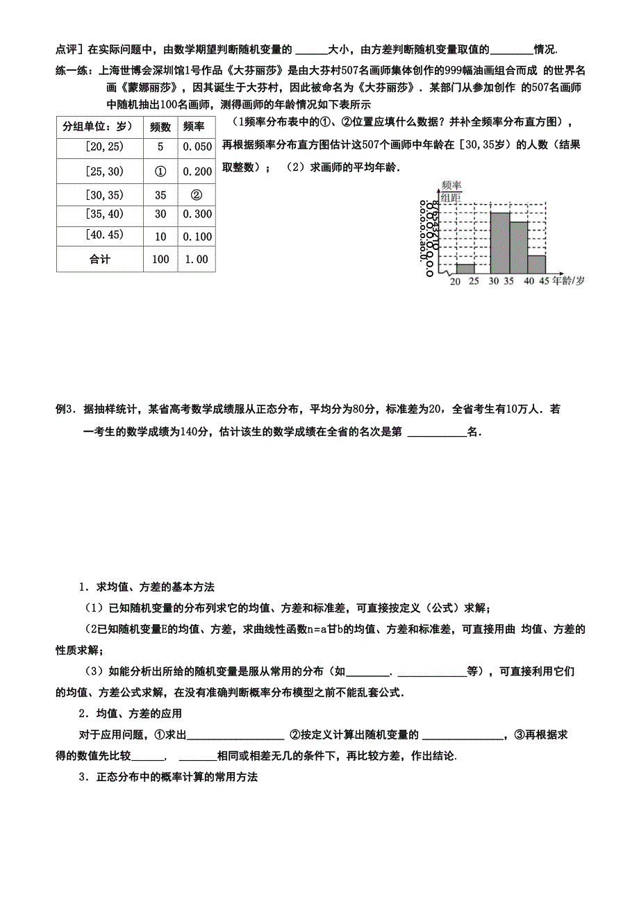 离散型随机变量的均值和方差、正态分布_第4页