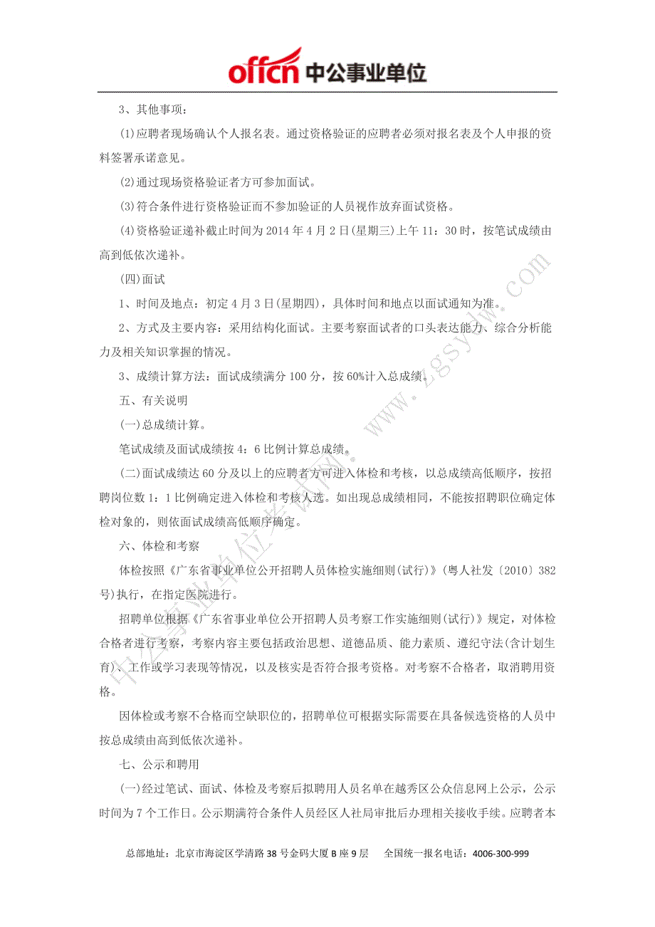 广人力资源和社会保障网年越秀区财政事业单位招聘人_第3页