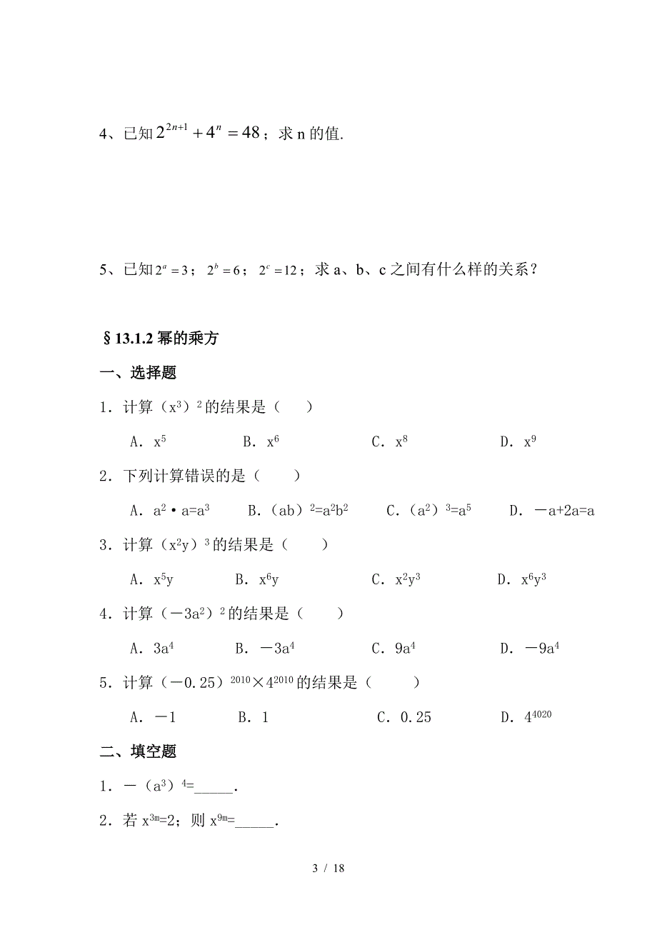 北师大版七年级数学下整式的乘除练习题(分课).doc_第3页