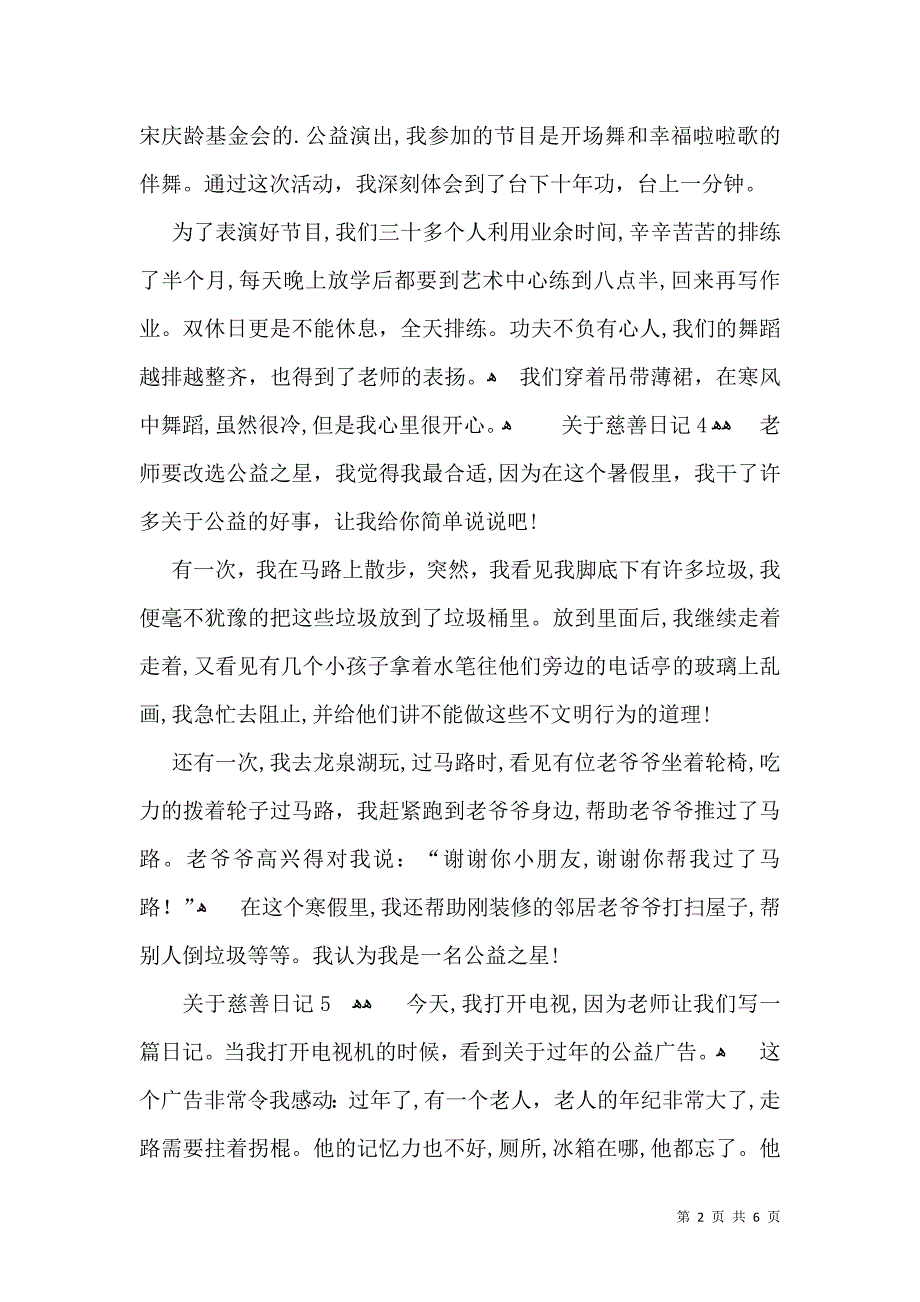 关于慈善日记12篇_第2页