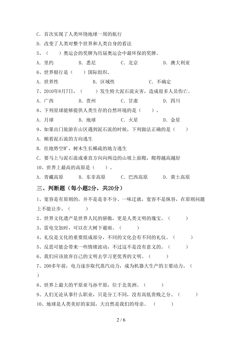 统编版六年级上册《道德与法治》期中测试卷【带答案】.doc_第2页